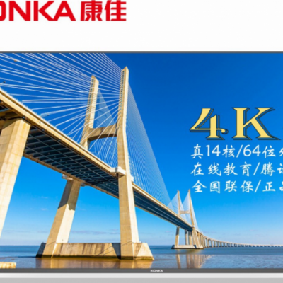 康佳（KONKA）S55U 55英寸4K HDR高清64位14核智能液晶平板電視