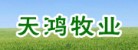 天鴻牧業(yè)大型牛羊驢綜合養(yǎng)殖場(chǎng)LOGO