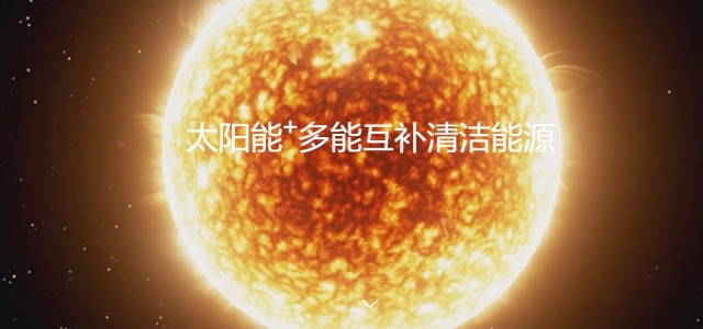 太陽雨太陽能品牌故事