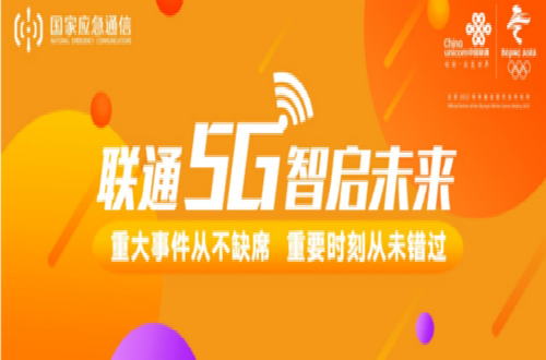 聯通5G+VR超高清直播亮相超高清視頻發展大會