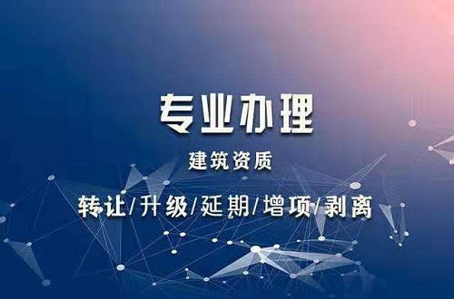 黃石建筑工程資質代辦多少錢？—誠盈時代收費透明