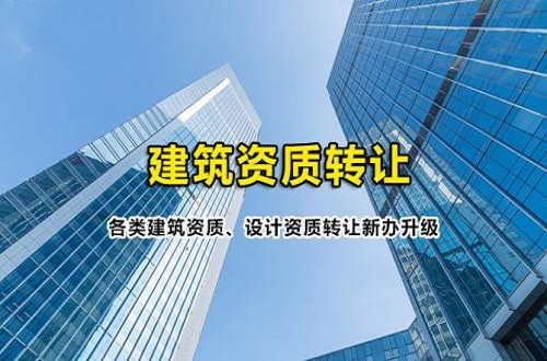 襄陽建筑機電安裝資質代辦流程—誠盈時代收費透明