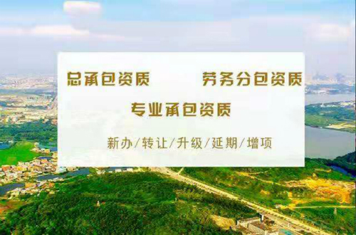 恩施市政公用資質(zhì)代辦機構(gòu)—誠盈時代收費透明