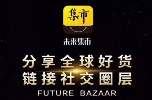 未來集市靠譜嗎？未來集市399是什么？未來集市app