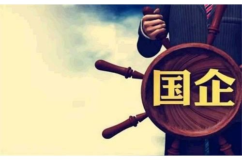 國有企業有哪些公司 怎樣判斷是否是國有企業?