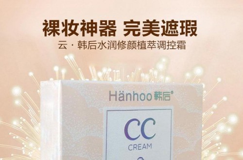 韓后hanhoo首款自拍美顏產(chǎn)品 智能感光調(diào)控CC霜