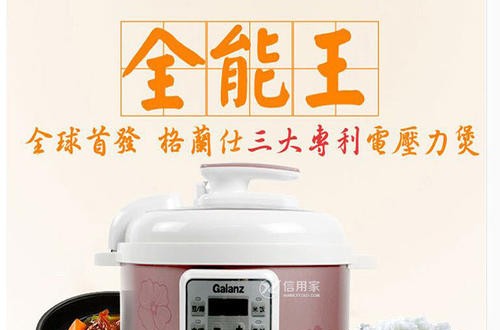 壓力鍋品牌 格蘭仕電壓力鍋怎么樣