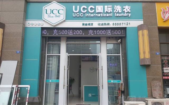 開個中小型干洗店需要多少錢 UCC干洗店怎么加盟