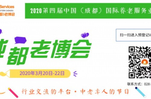 探索智慧健康養(yǎng)老新理念，2020四川成都老博會(huì)邀你共赴三月養(yǎng)老盛會(huì)！