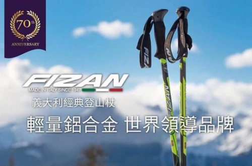 Fizan登山杖材料特點 Fizan的柔性鎖定系統讓登上過程更輕松