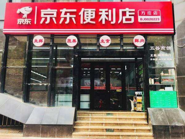 京東便利店幫助店主快速收銀 智能補(bǔ)貨效率高