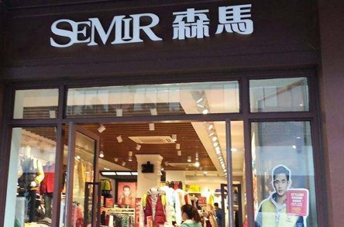 森馬旗艦店：拓展電商渠道、創新品牌管理