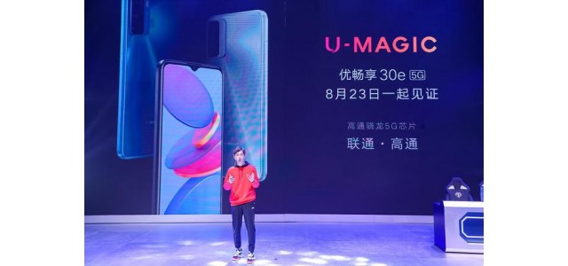 中國聯通自主品牌U-MAGIC優暢享第二代產品即將發布