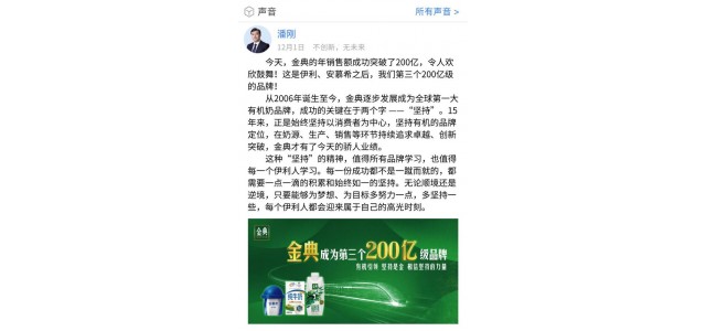 金典破200億！伊利的200億品牌已經增加到3個