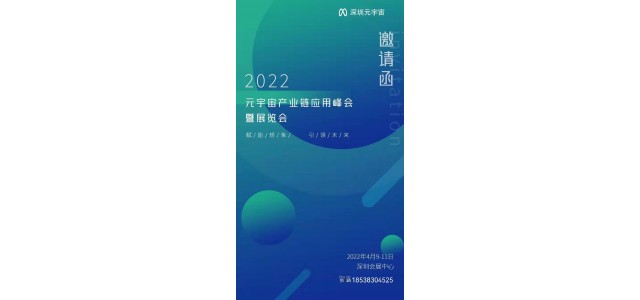 2022中國元宇宙博覽會/深圳大規模元宇宙展