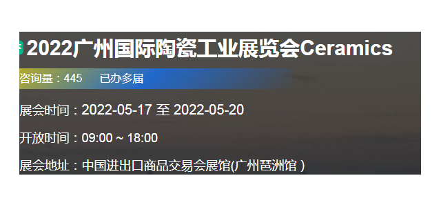 2022廣州陶瓷展|2022廣州耐火材料展