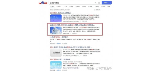 百度百科如何成為企業品牌？創建百度百科的必要性和費用是多少？