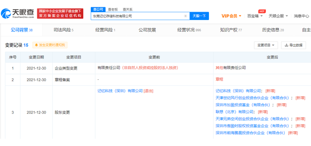 聯想入股PC品牌廠商記憶科技