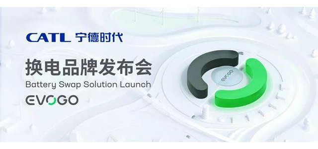 當代安普瑞斯科技有限公司發布換電品牌！可在1分鐘內實現全自動換電