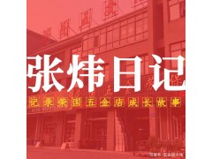 讓我們來(lái)看看江陰郭蓉五金店有哪些品牌的五金工具