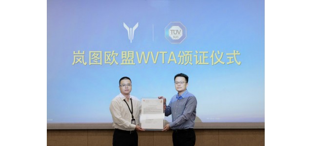 TUV南德幫助嵐圖FREE獲得歐盟WVTA證書，賦予民族品牌自我更新的力量