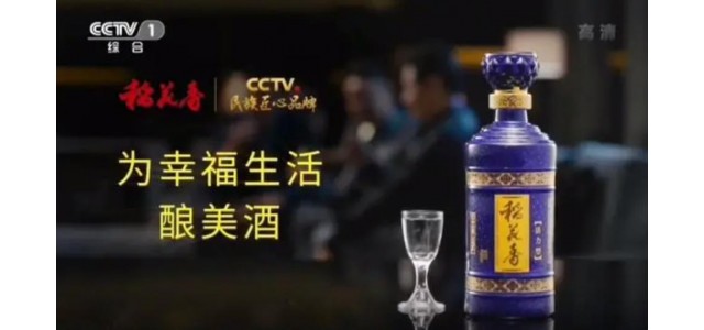 稻花香當選“CCTV全國匠心品牌幸福生活”。