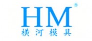 橫河模具HM