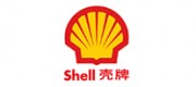 Shell殼牌