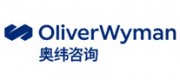 OLIVER WYMAN奧緯咨詢