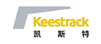 Keestrack凱斯特