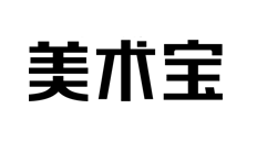 美術(shù)寶