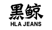 黑鯨HLAJEANS