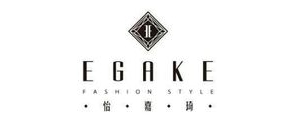 怡嘉琦EGAKE