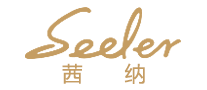 茜納SEELER