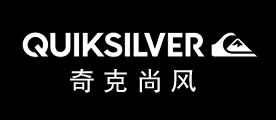 Quiksilver奇克尚風