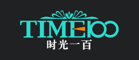 時光一百TIME100