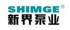 新界泵業SHIMGE